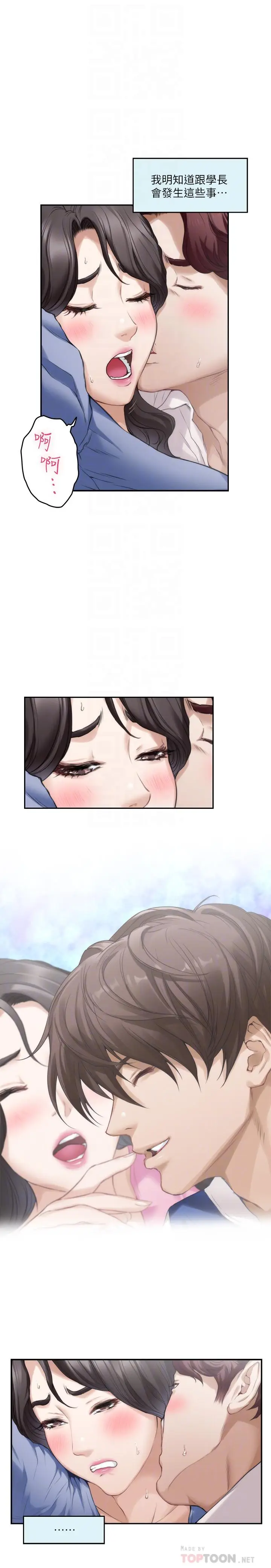 漫画《S-Mate》第89话第12张图