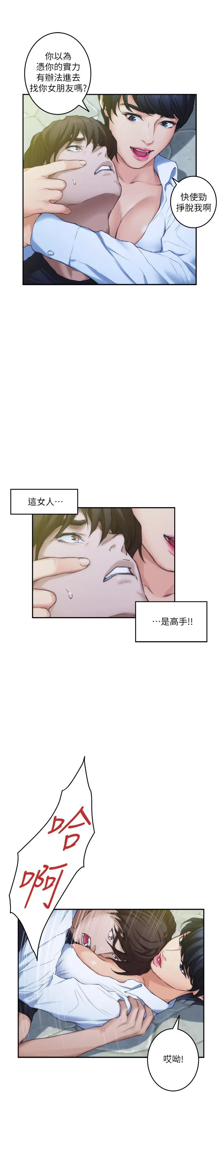 漫画《S-Mate》第89话第25张图