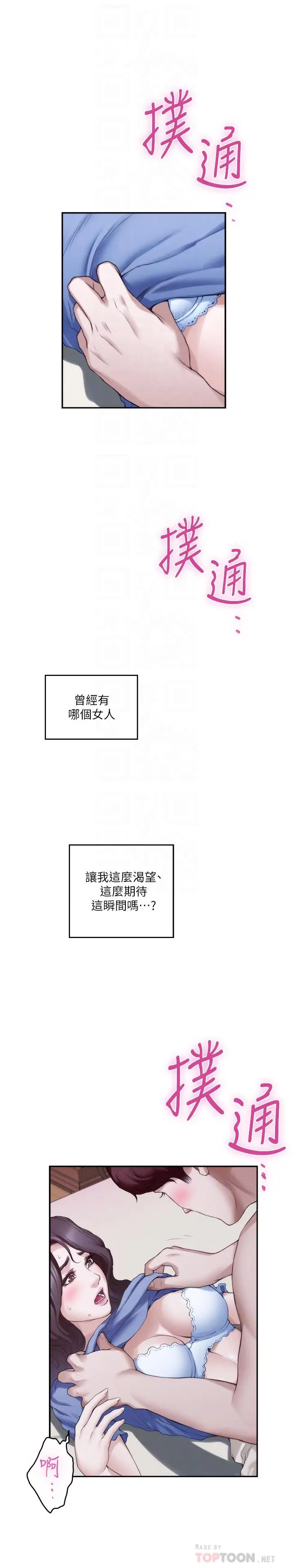 漫画《S-Mate》第90话第10张图