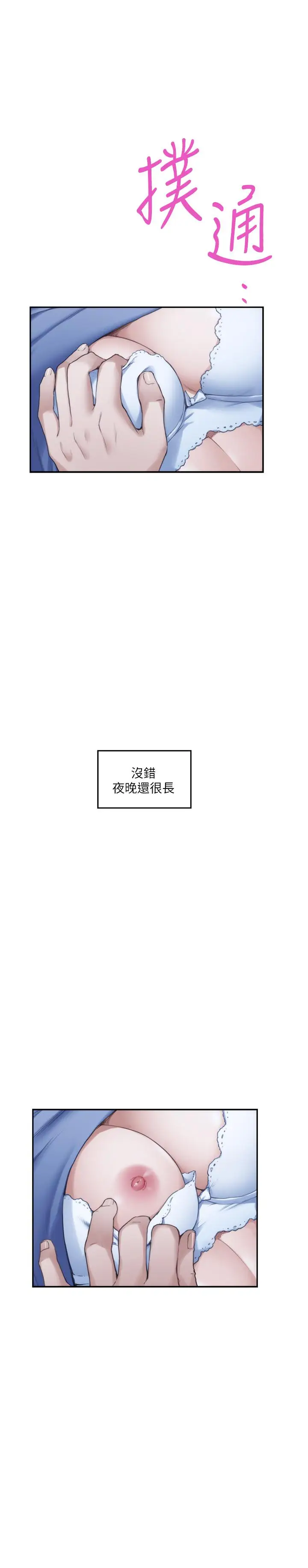 漫画《S-Mate》第90话第11张图