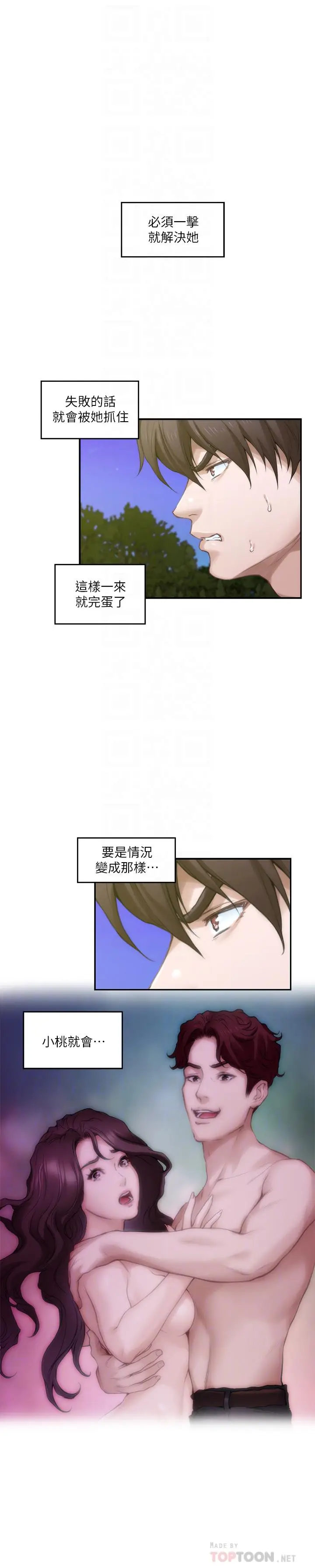 漫画《S-Mate》第90话第16张图