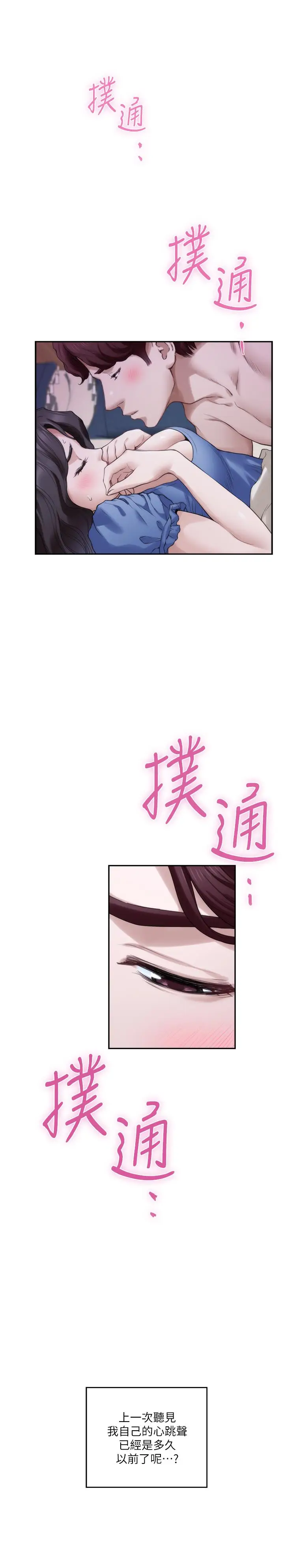 漫画《S-Mate》第90话第9张图
