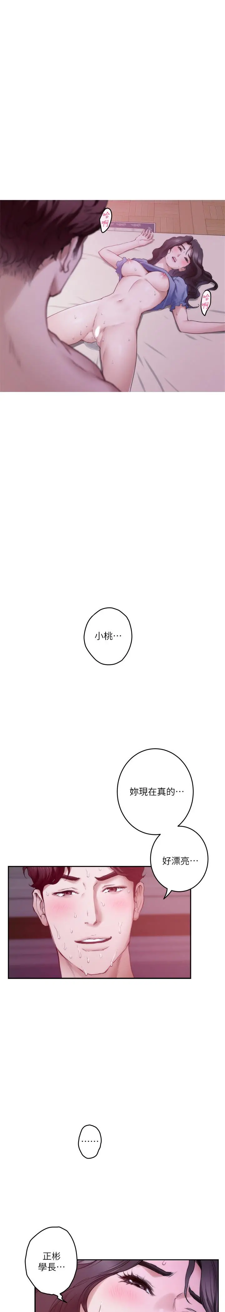 漫画《S-Mate》第91话第27张图
