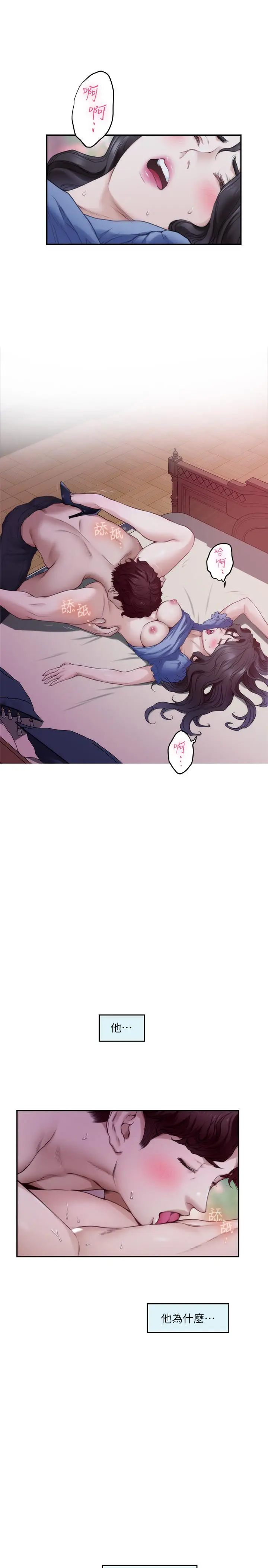 漫画《S-Mate》第91话第3张图