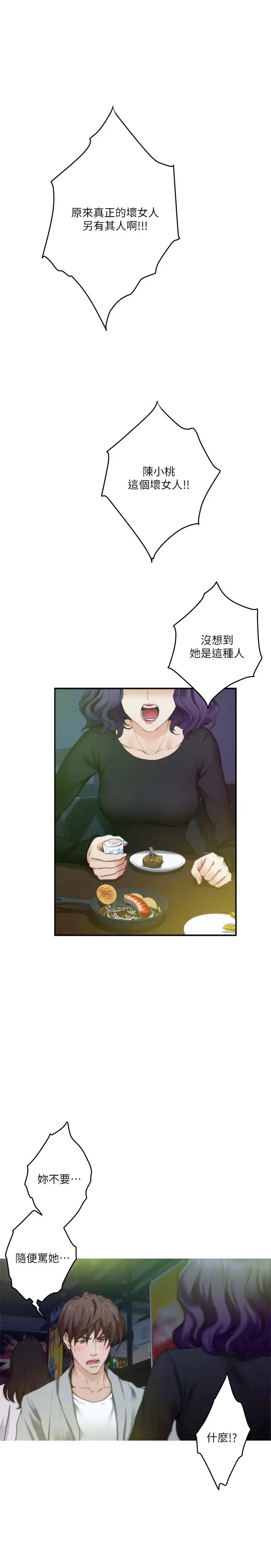 漫画《S-Mate》第93话第22张图