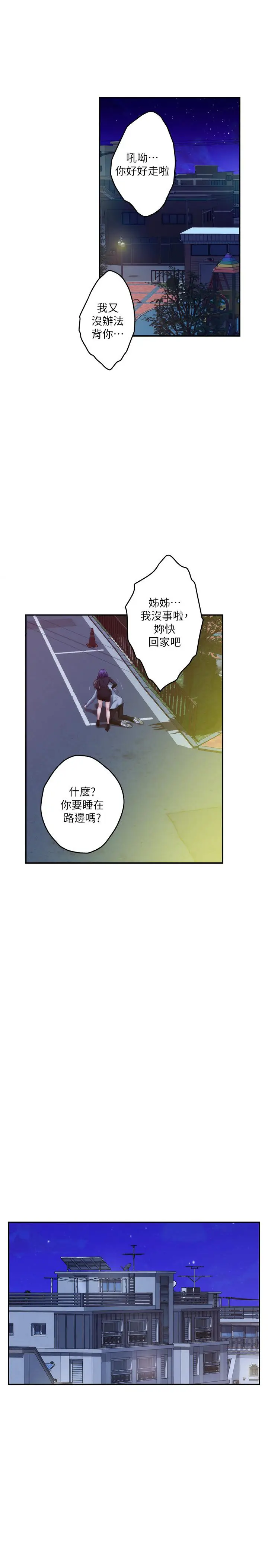 漫画《S-Mate》第93话第27张图