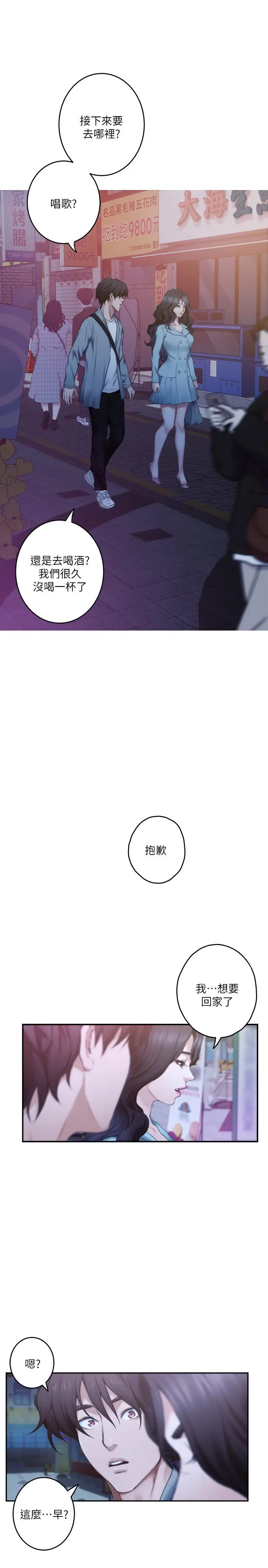 漫画《S-Mate》第93话第3张图