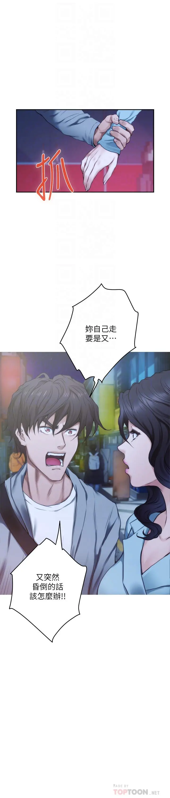 漫画《S-Mate》第93话第6张图