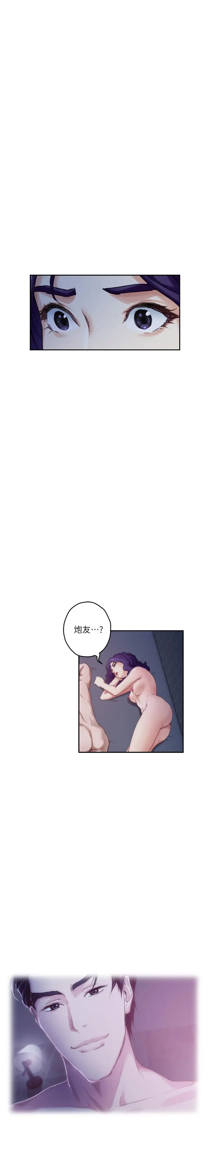 漫画《S-Mate》第94话第32张图