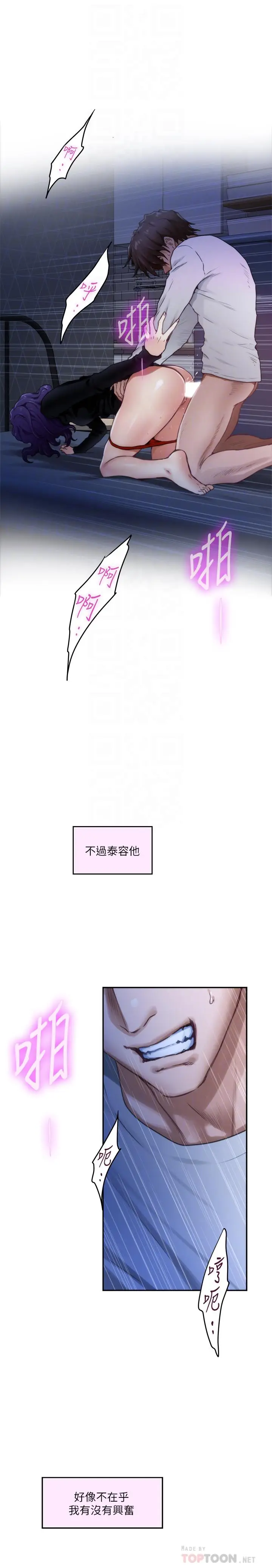 漫画《S-Mate》第94话第7张图