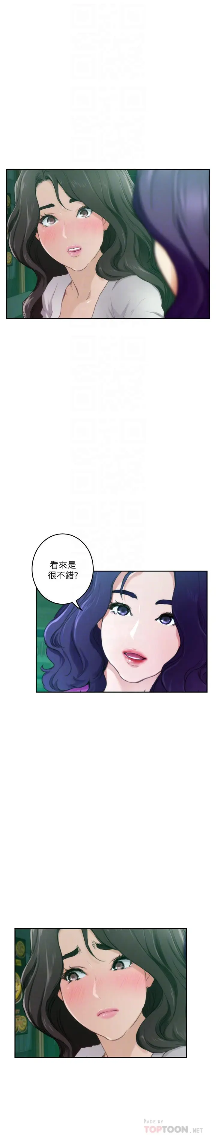 漫画《S-Mate》第95话第10张图