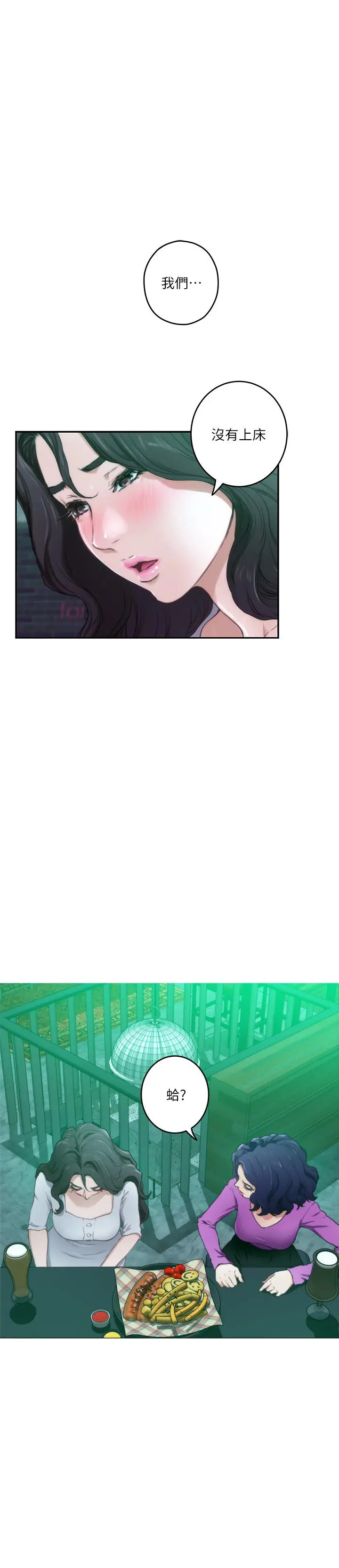 漫画《S-Mate》第95话第11张图