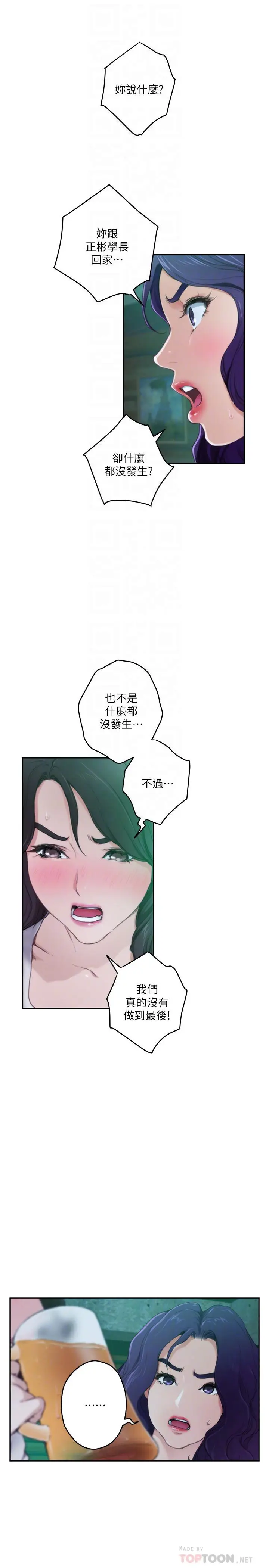 漫画《S-Mate》第95话第12张图