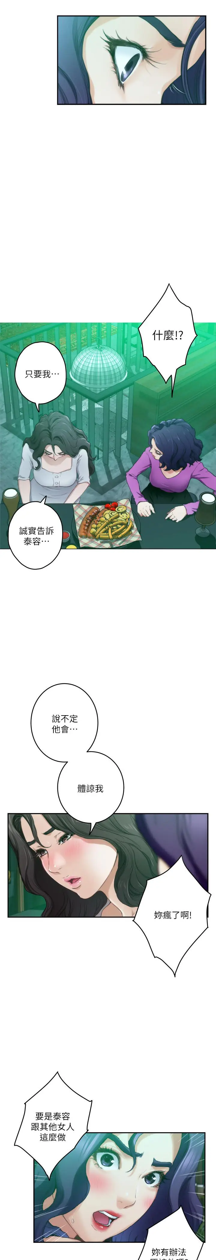 漫画《S-Mate》第95话第23张图