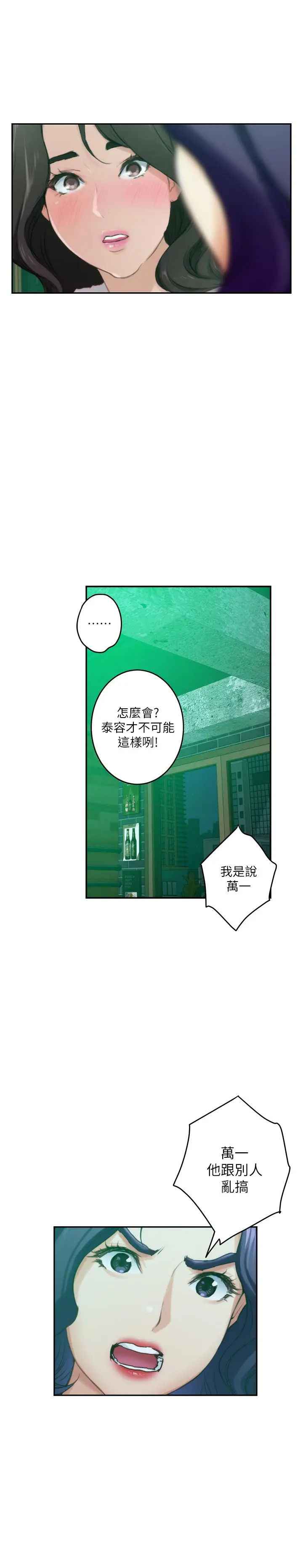漫画《S-Mate》第95话第25张图