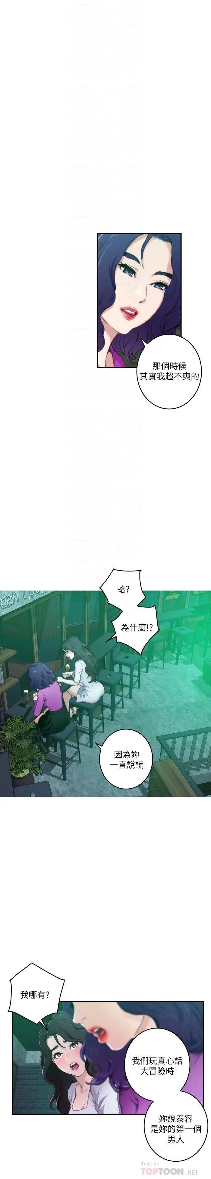 漫画《S-Mate》第95话第8张图