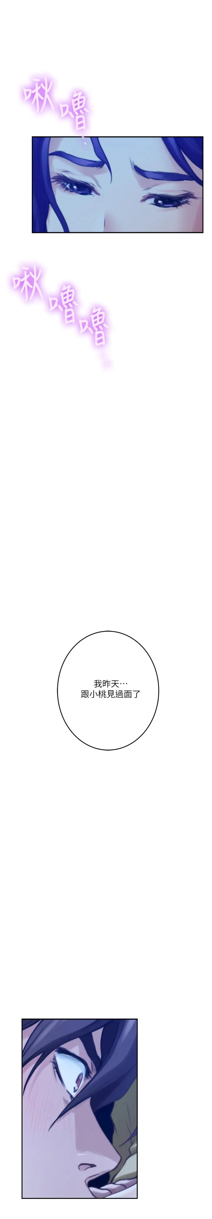 漫画《S-Mate》第96话第2张图