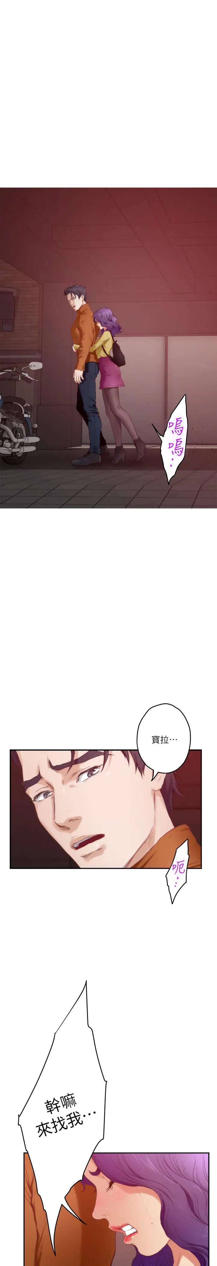 漫画《S-Mate》第96话第21张图