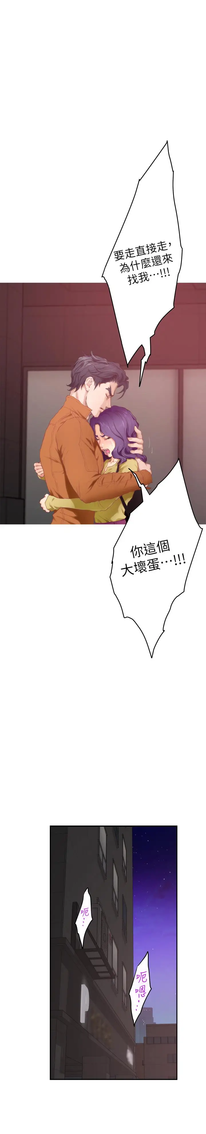 漫画《S-Mate》第96话第23张图