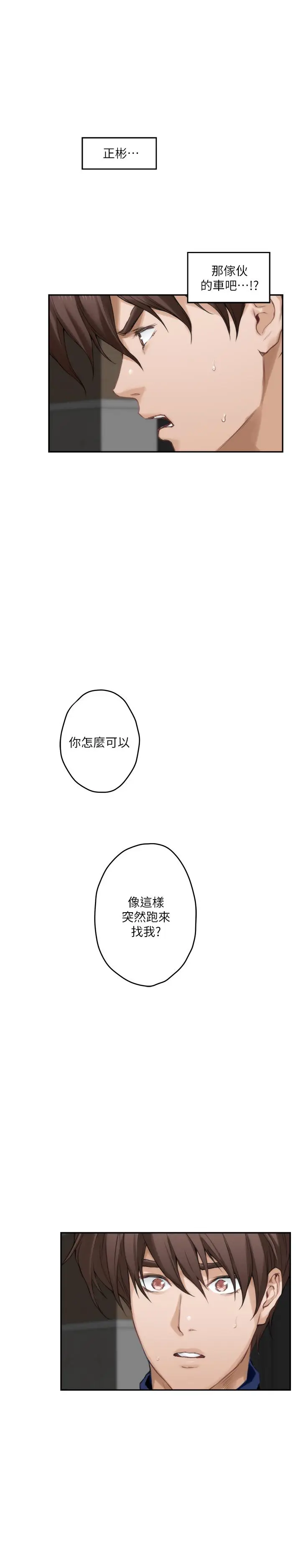 漫画《S-Mate》第96话第30张图