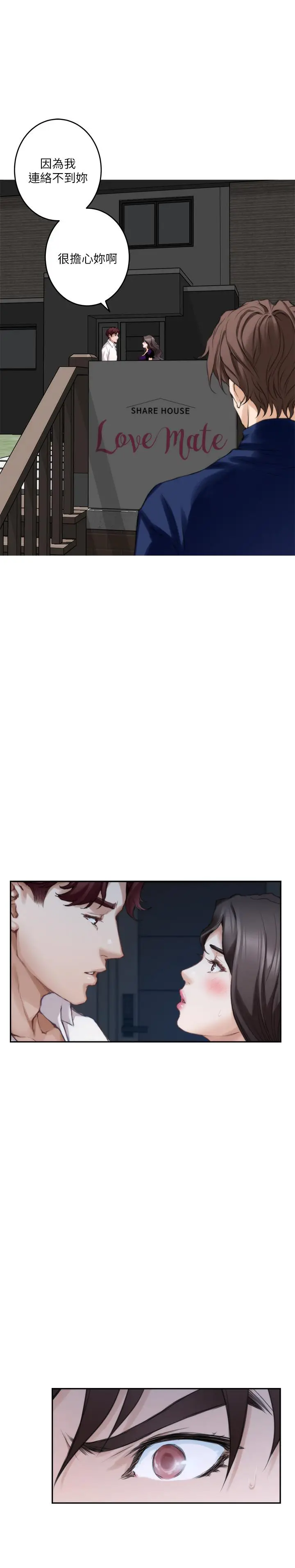 漫画《S-Mate》第96话第31张图