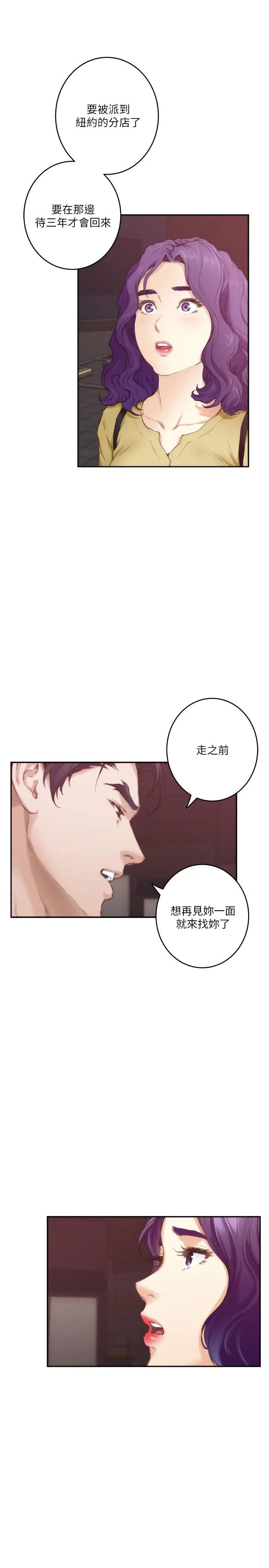 漫画《S-Mate》第96话第9张图