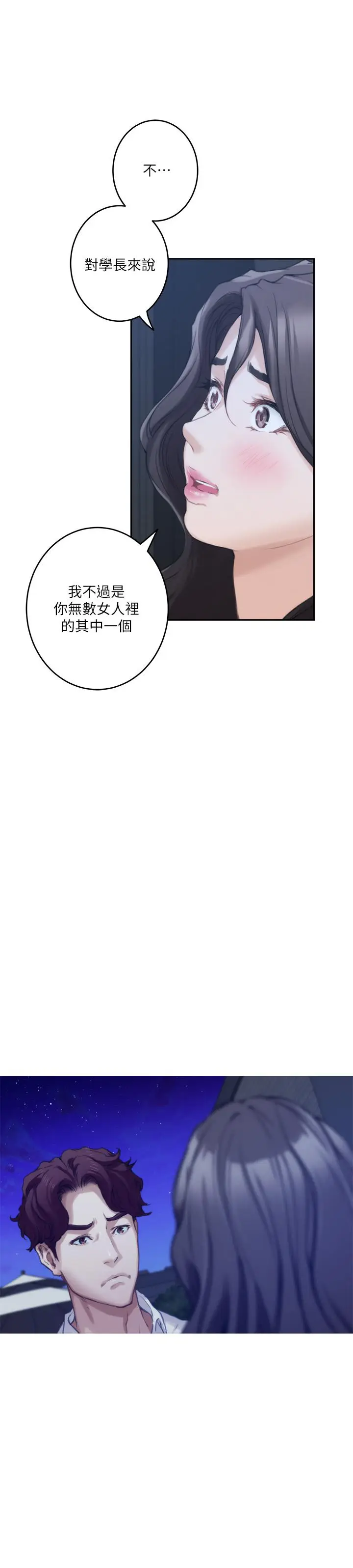 漫画《S-Mate》第97话第11张图