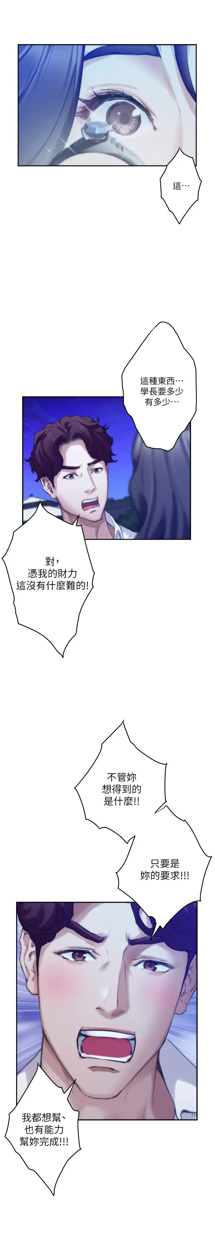 漫画《S-Mate》第97话第13张图