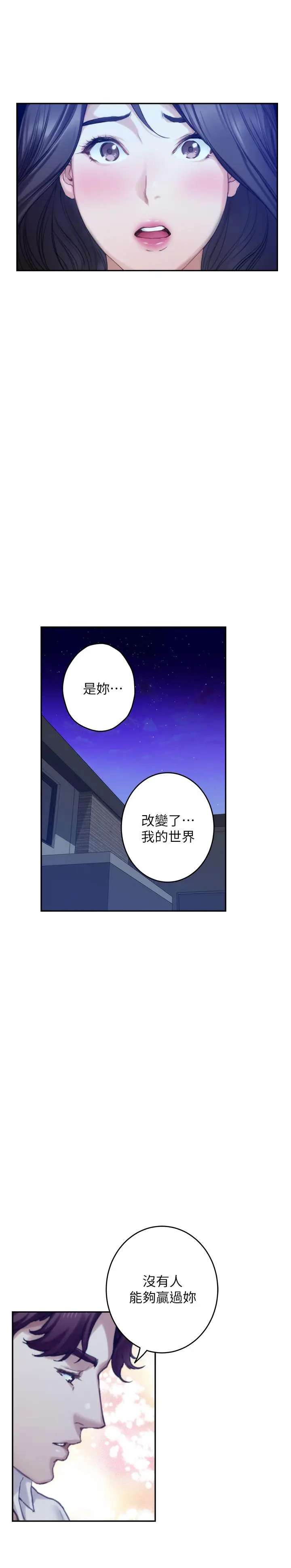 漫画《S-Mate》第97话第15张图