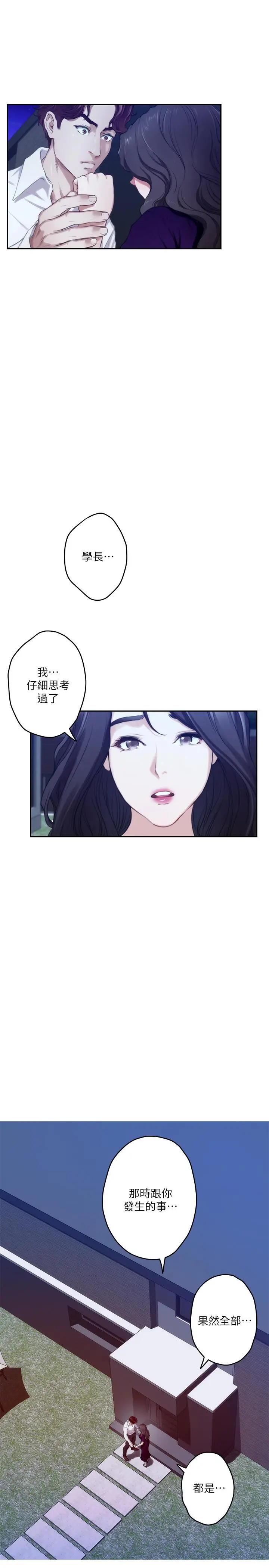漫画《S-Mate》第97话第2张图