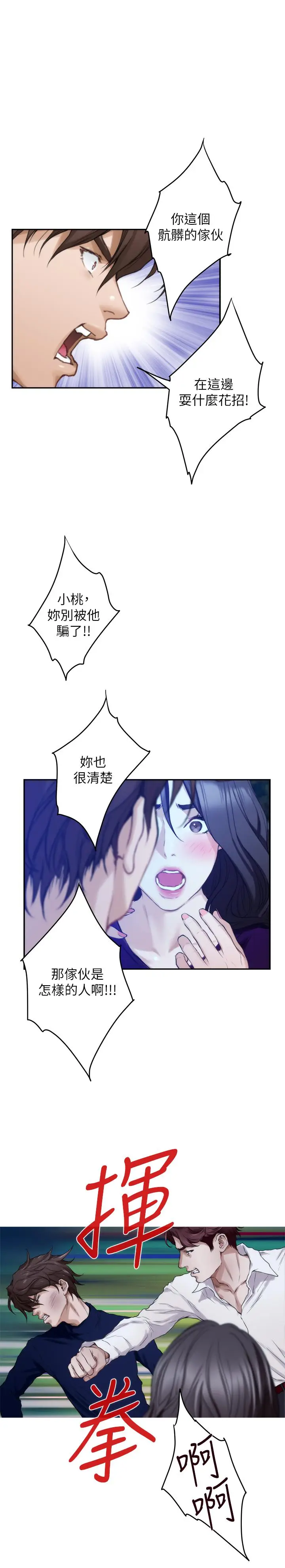 漫画《S-Mate》第97话第20张图