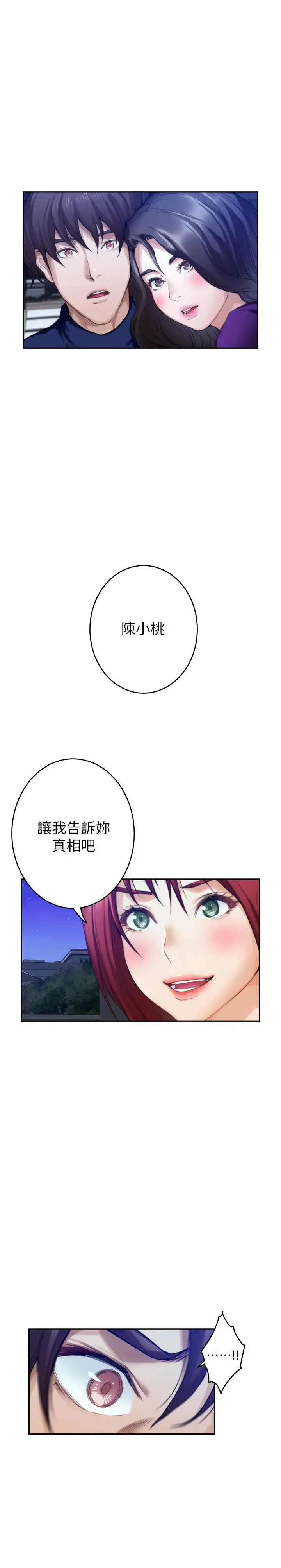 漫画《S-Mate》第97话第29张图