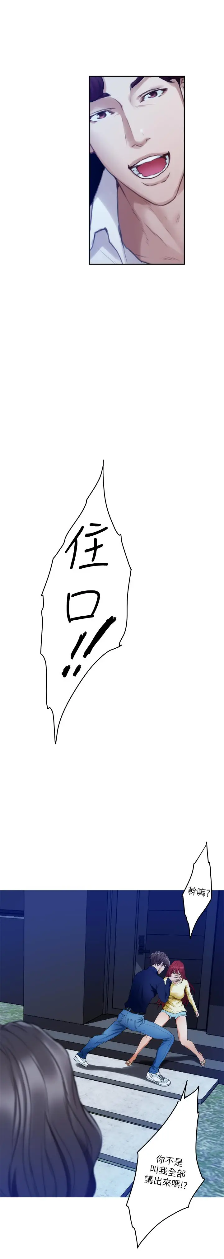 漫画《S-Mate》第97话第31张图