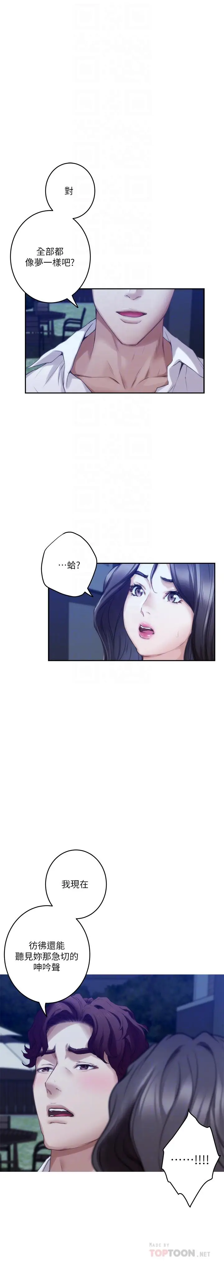 漫画《S-Mate》第97话第4张图