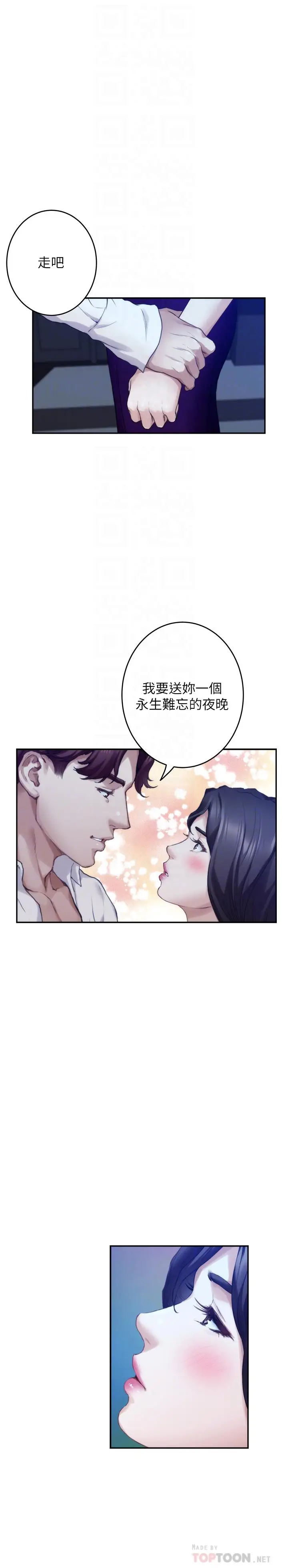 漫画《S-Mate》第97话第8张图
