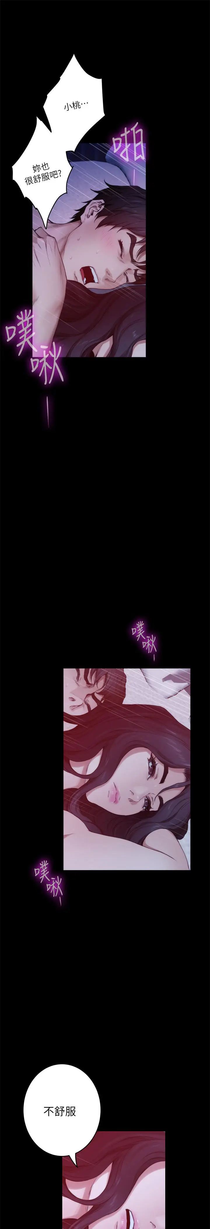 漫画《S-Mate》第98话第11张图