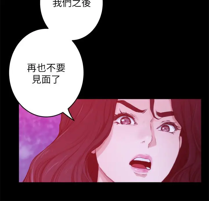漫画《S-Mate》第98话第15张图