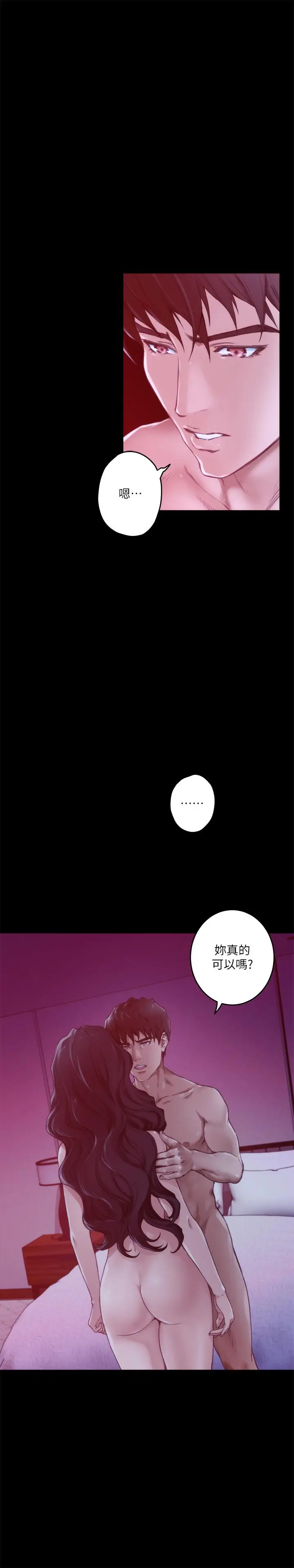 漫画《S-Mate》第98话第3张图
