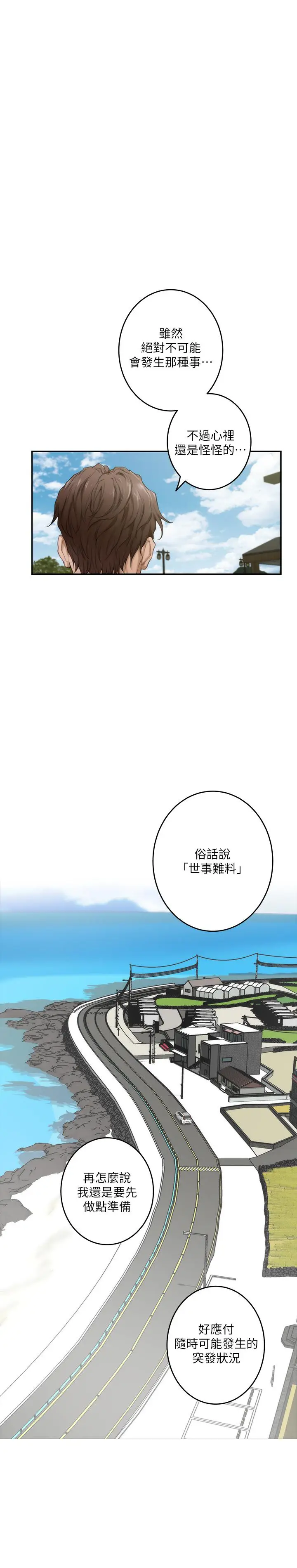 漫画《S-Mate》第98话第30张图