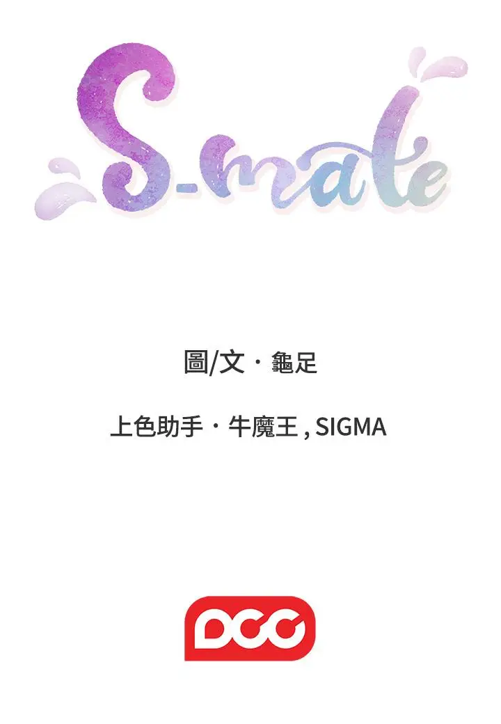 漫画《S-Mate》第98话第37张图