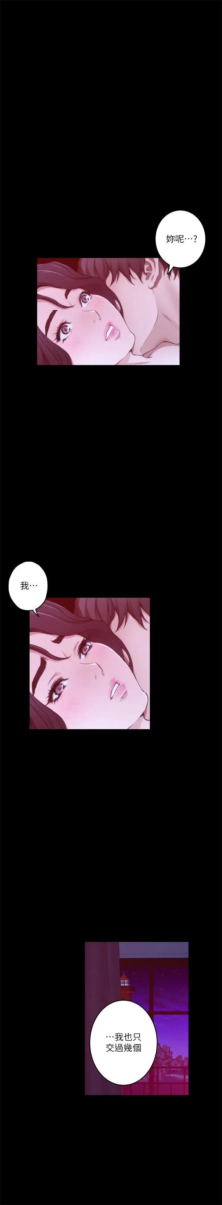 漫画《S-Mate》第98话第9张图