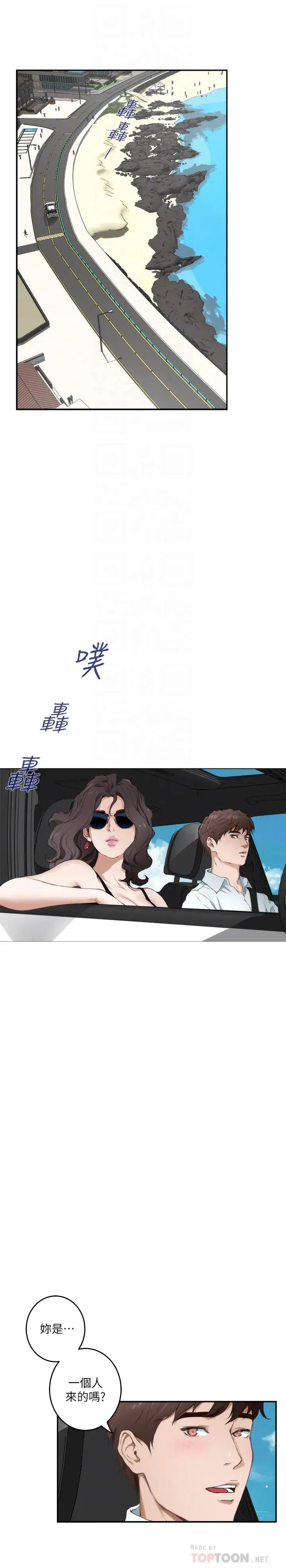 漫画《S-Mate》第99话第14张图