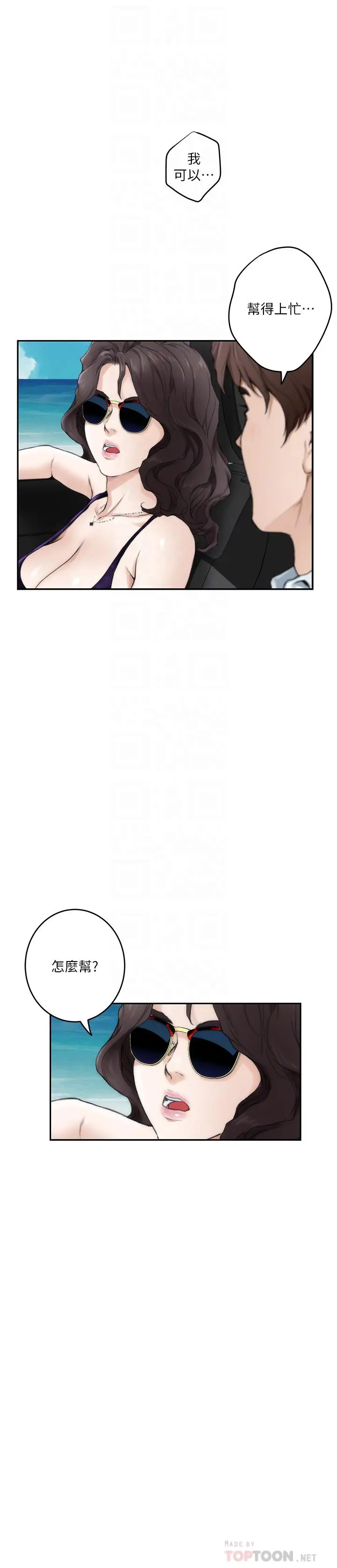 漫画《S-Mate》第99话第18张图