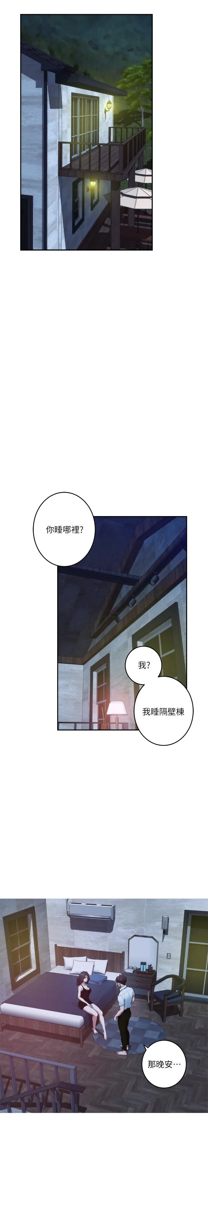 漫画《S-Mate》第99话第26张图