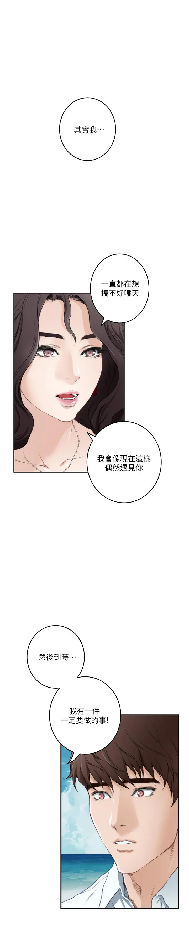 漫画《S-Mate》第99话第5张图