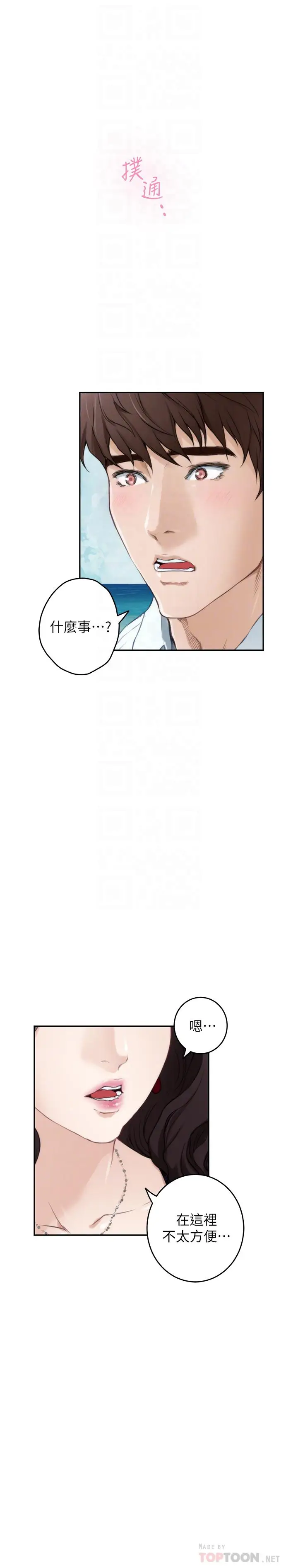 漫画《S-Mate》第99话第6张图