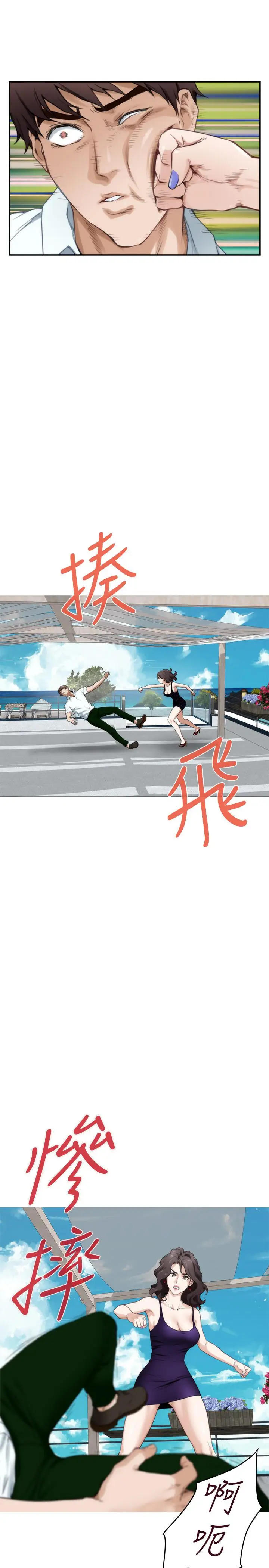 漫画《S-Mate》第99话第9张图