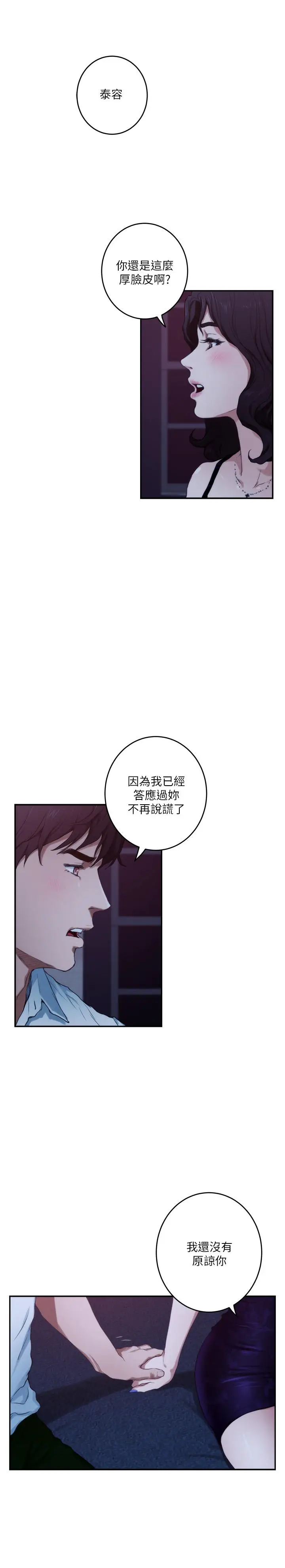 漫画《S-Mate》最终话第3张图