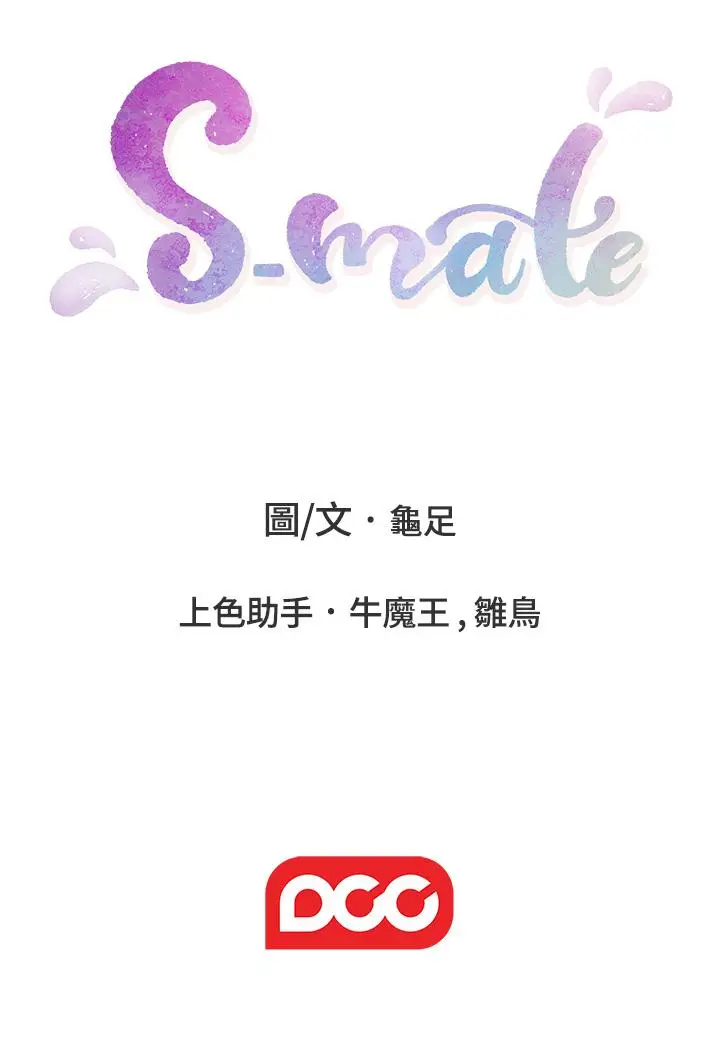 漫画《S-Mate》最终话第40张图