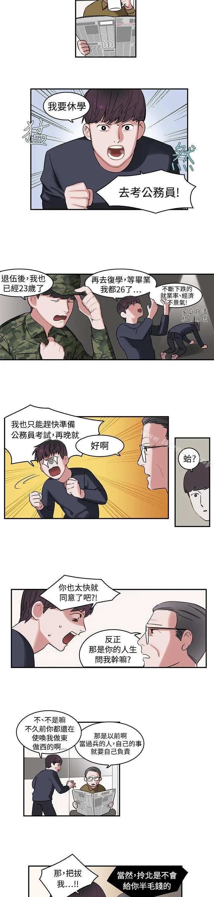 漫画《辣魅当家》第1话第2张图